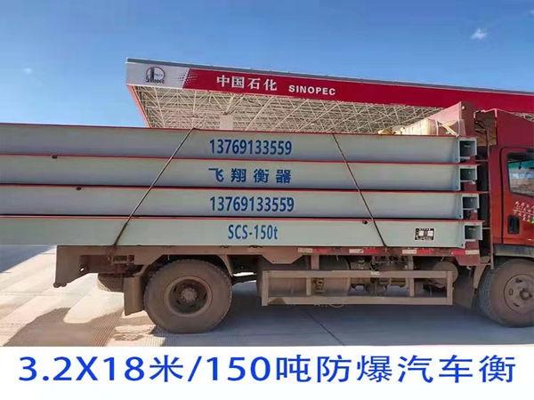 150噸防爆汽車衡